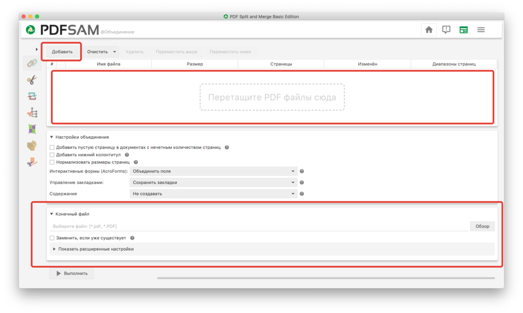 Pdf sam. Объединить пдф. PDFSAM. Оформление пдф файла. Замена страница в пдф.